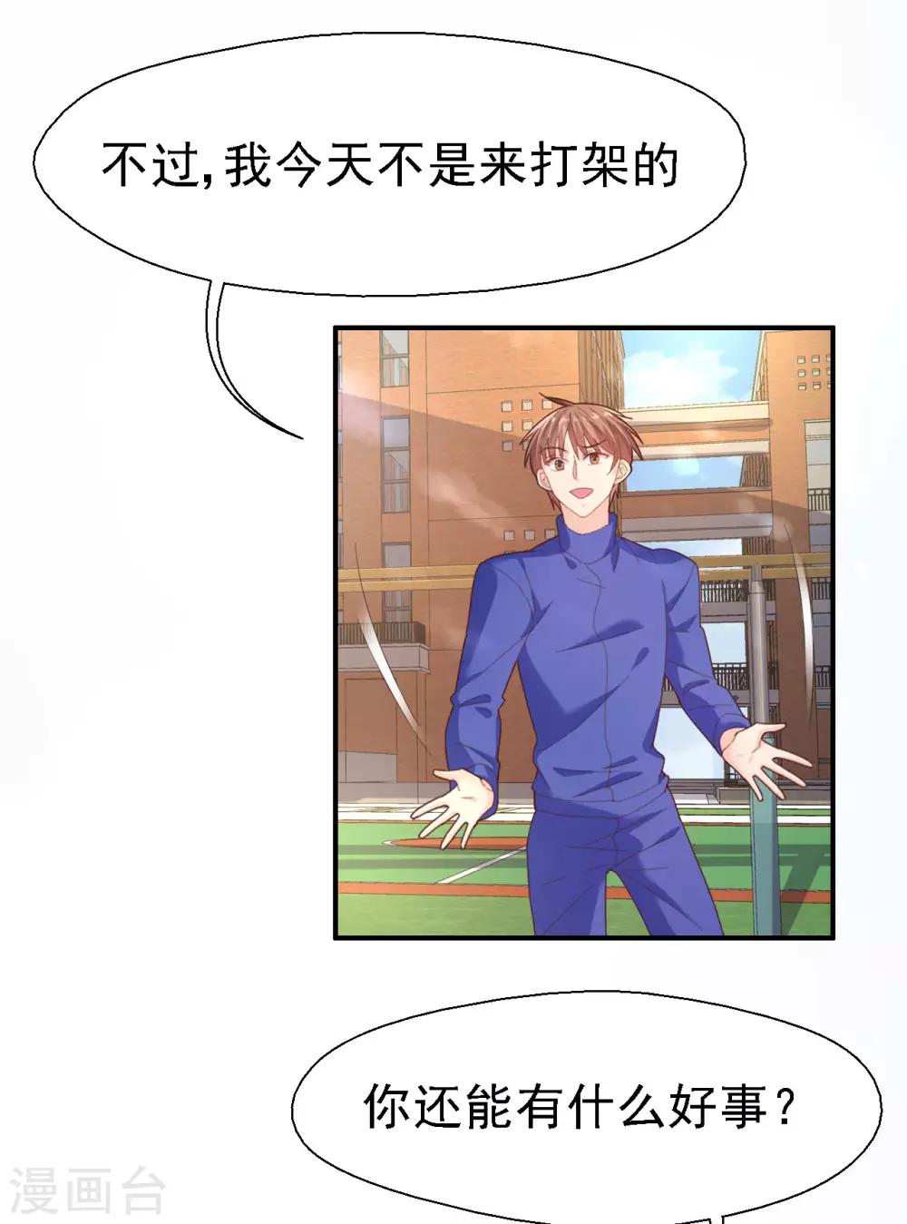 往後餘生喜歡你 - 第41話 新男友 - 6