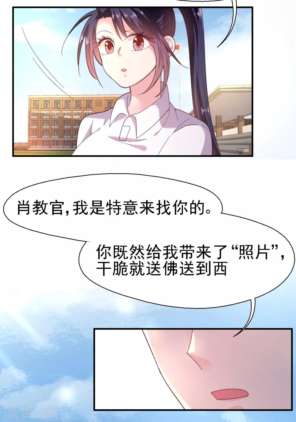 往后余生喜欢你 - 第41话 新男友 - 1