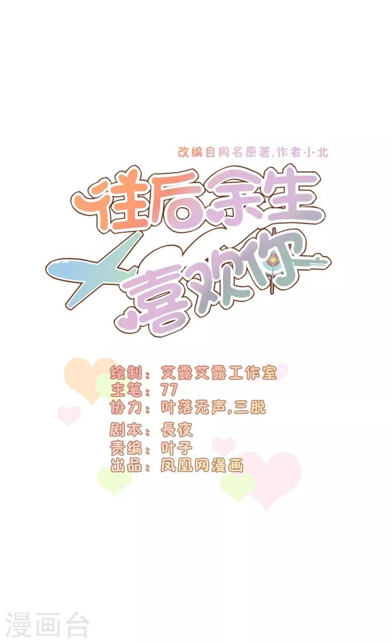 第49话 你能找到我吗？-第51话