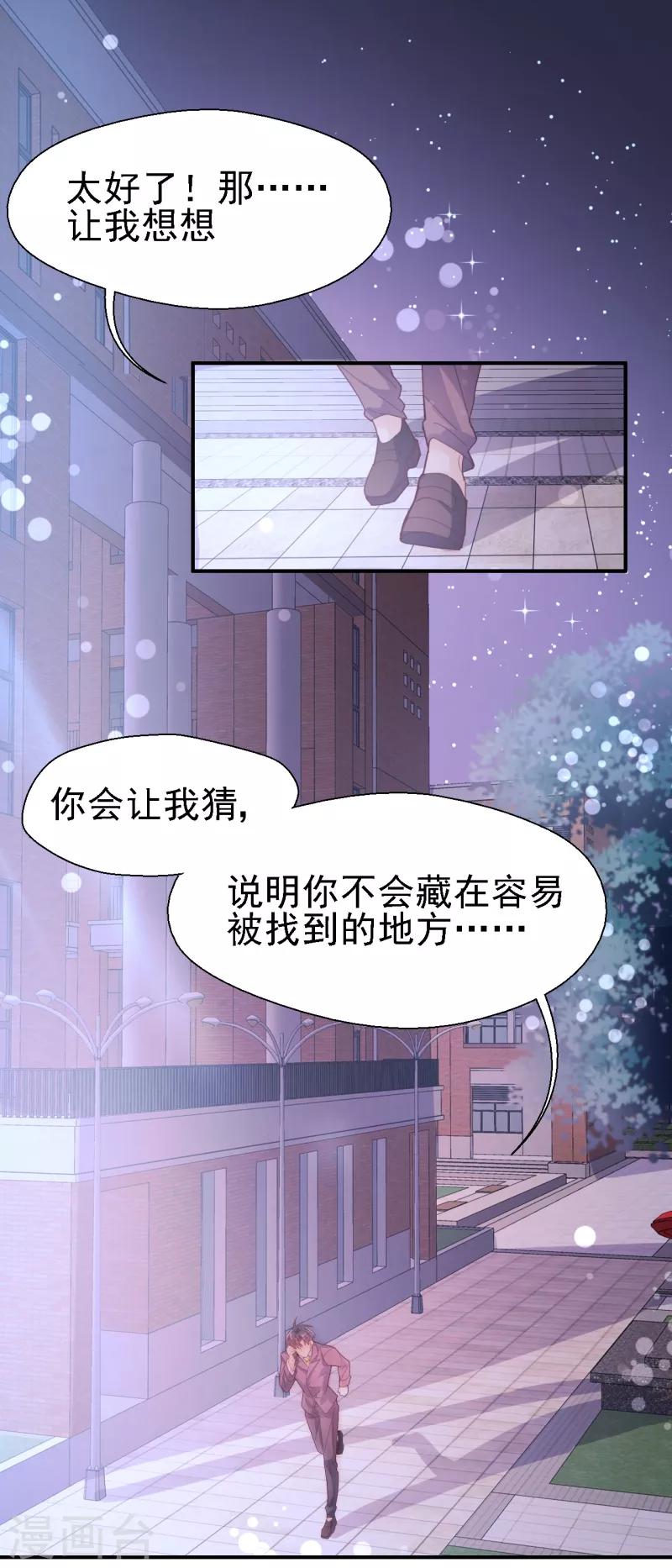 往後餘生喜歡你 - 第49話 你能找到我嗎？ - 2