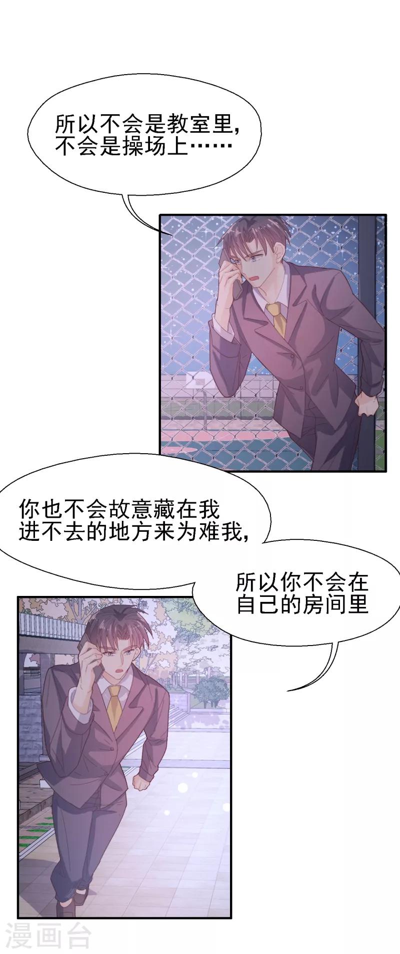 第49话 你能找到我吗？-第51话