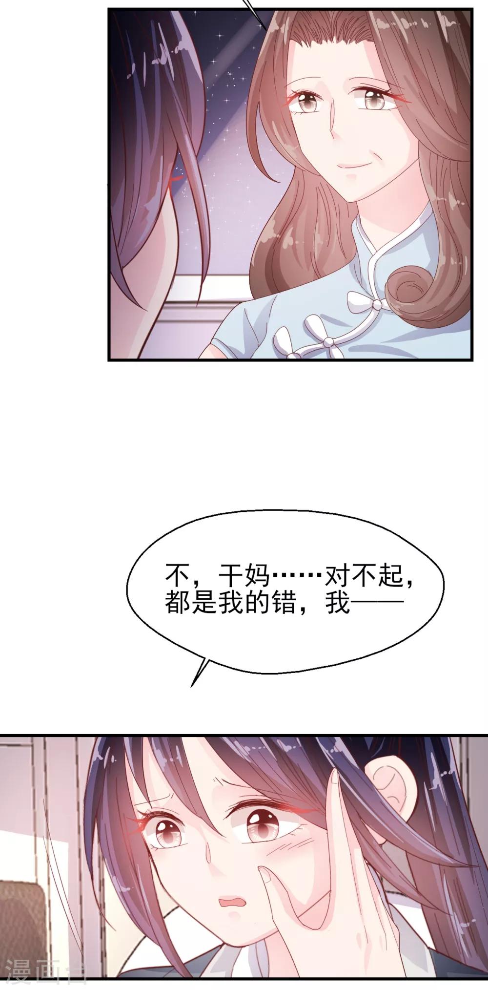 第51话 请你做我儿媳妇！-第53话