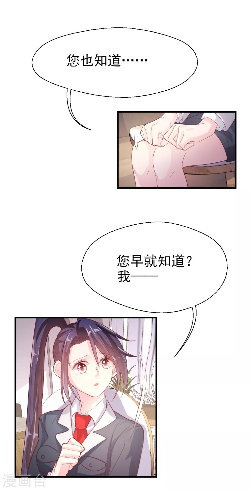 第51话 请你做我儿媳妇！-第53话