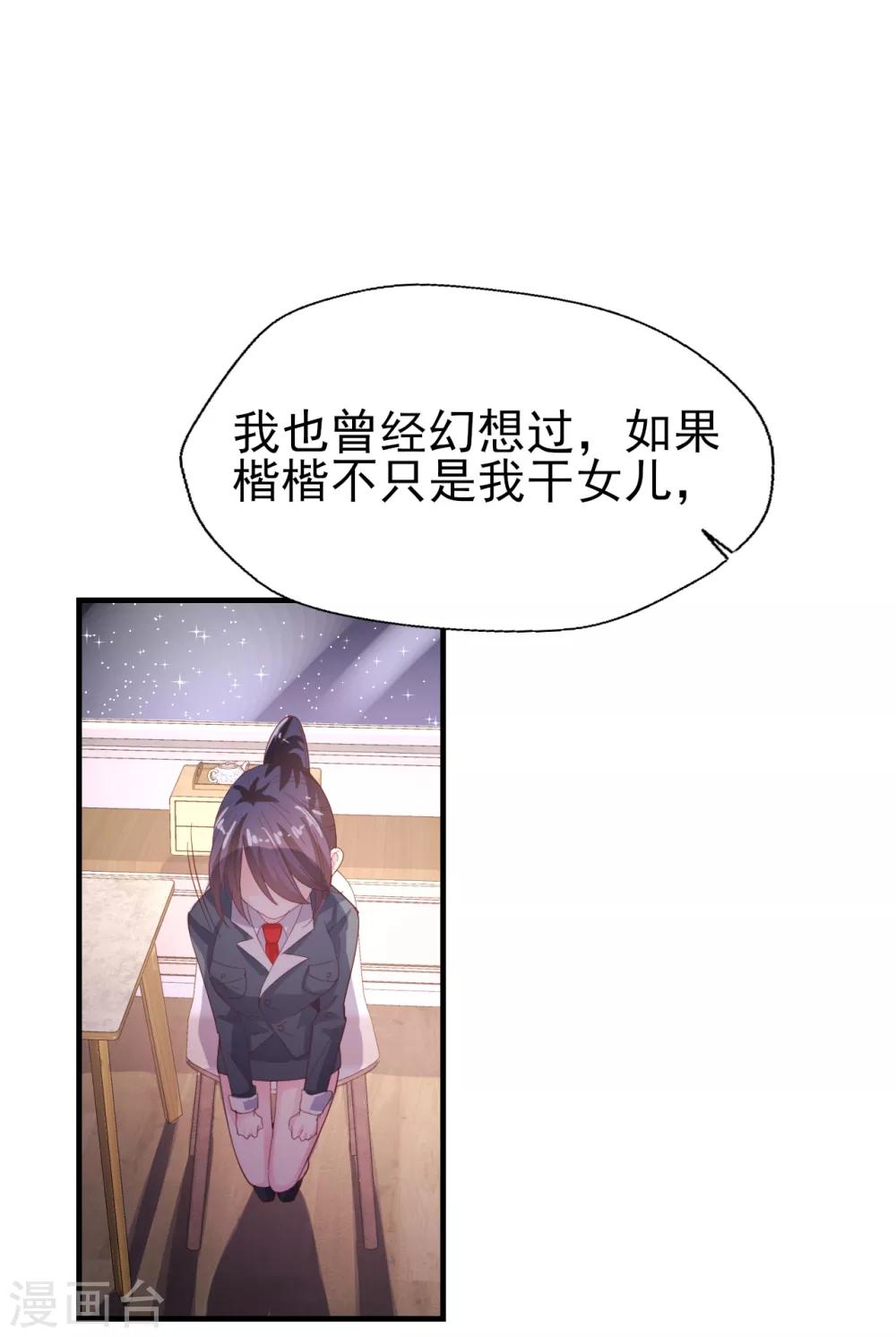 第51话 请你做我儿媳妇！-第53话