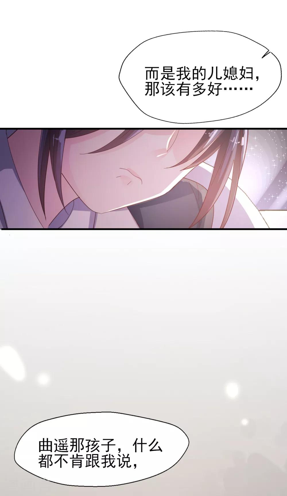 第51话 请你做我儿媳妇！-第53话