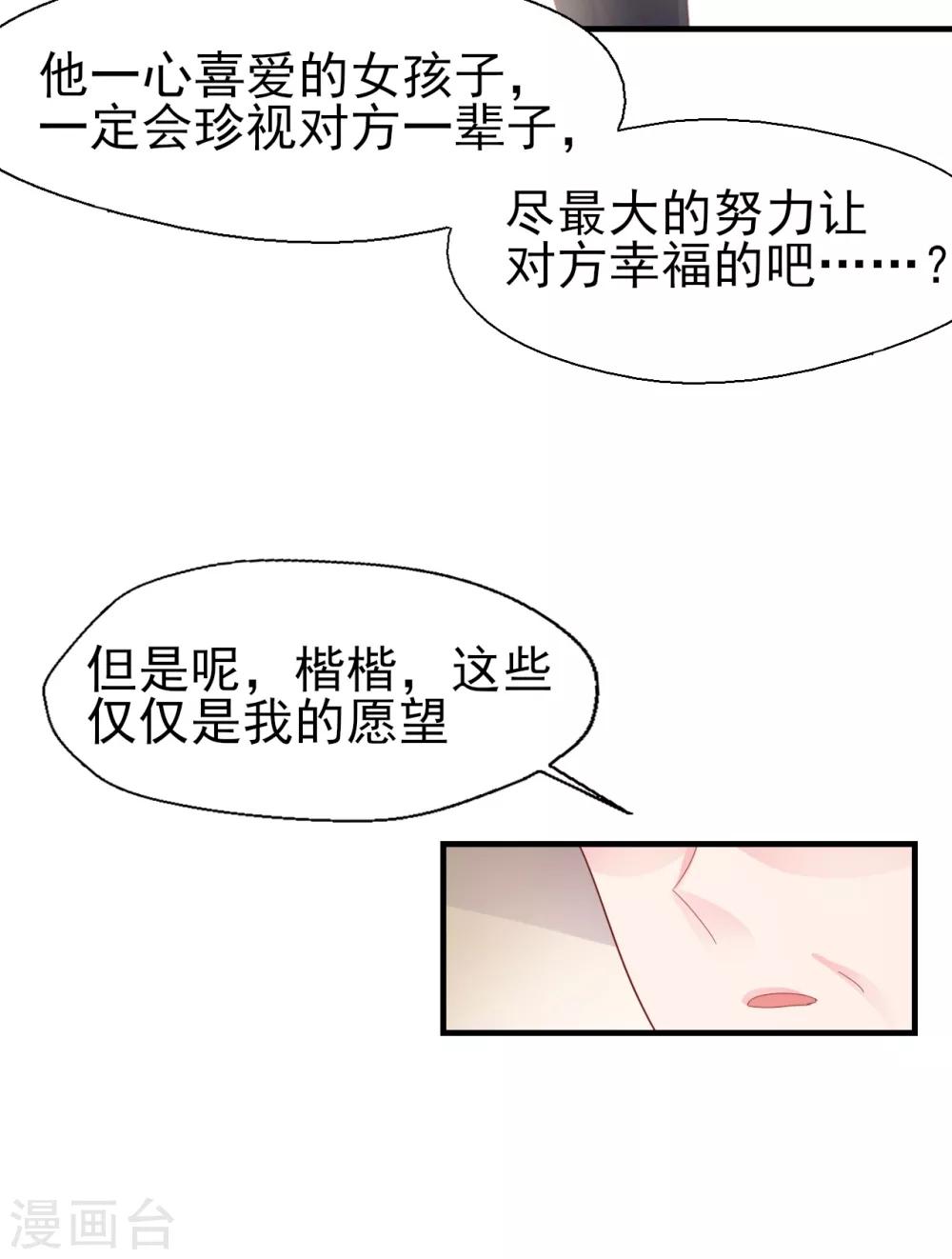 第51话 请你做我儿媳妇！-第53话