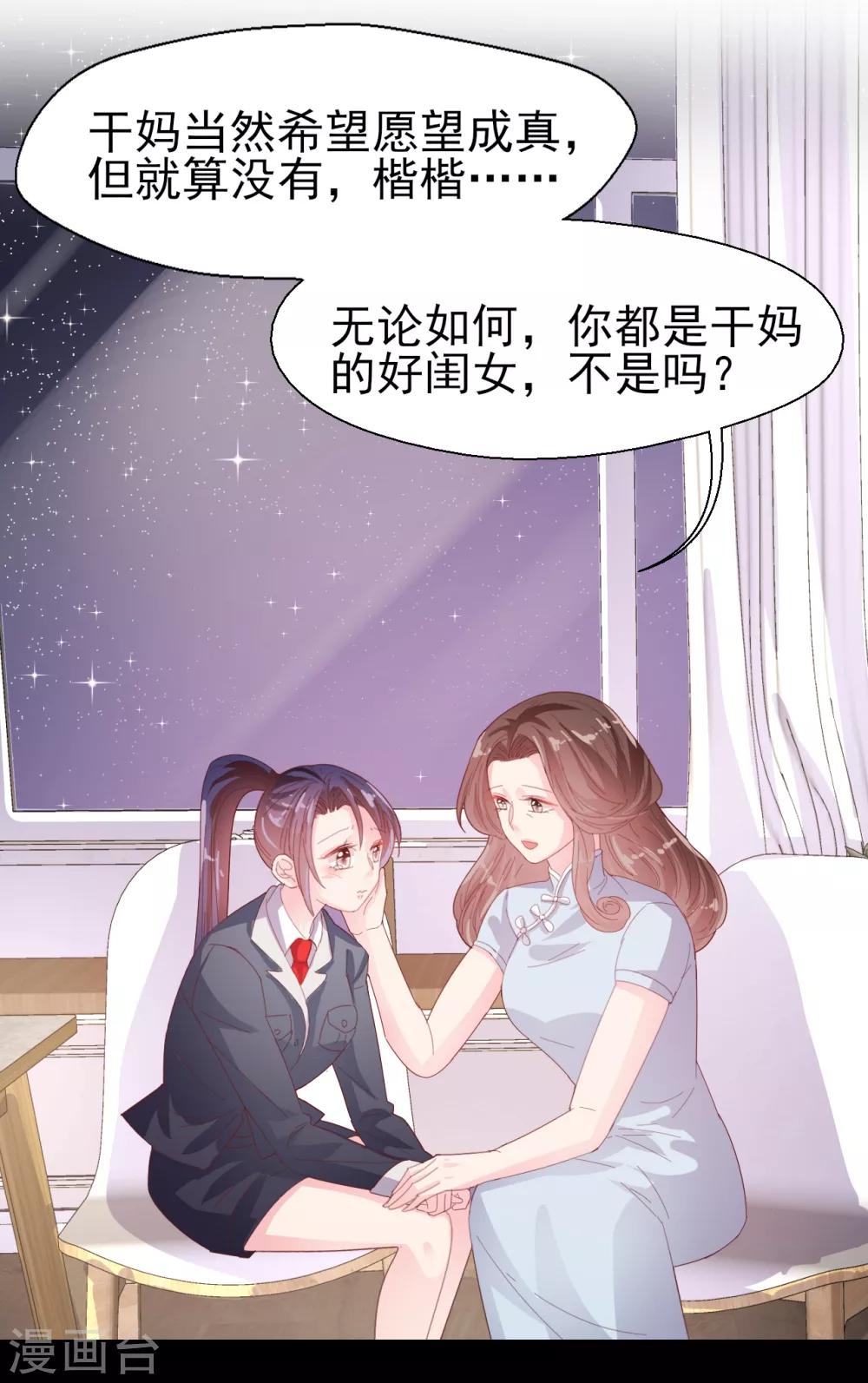 第51话 请你做我儿媳妇！-第53话