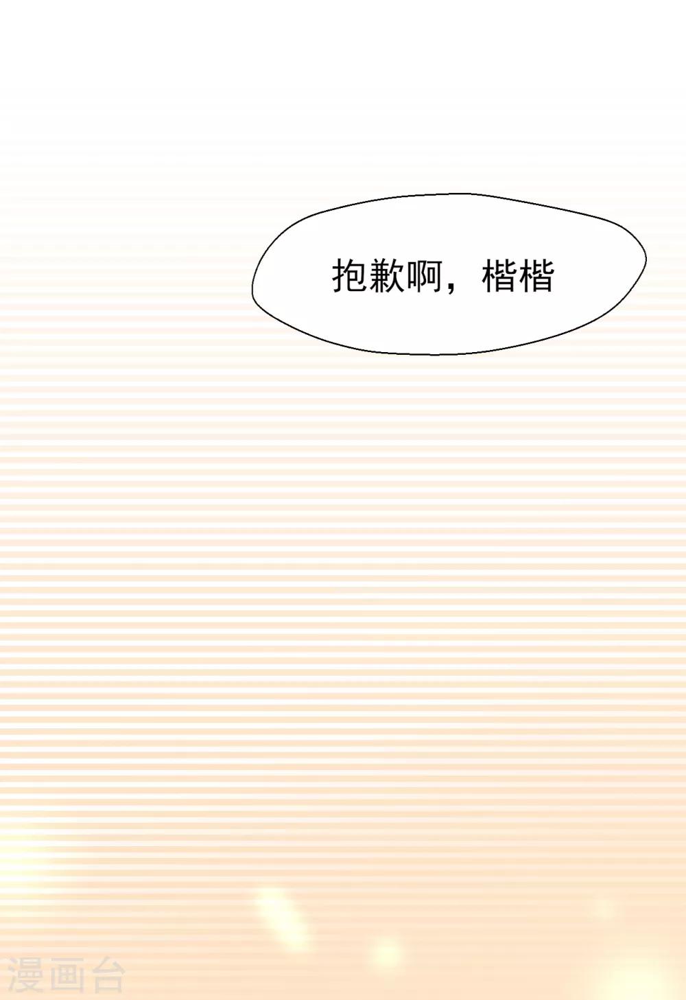 往後餘生喜歡你 - 第51話 請你做我兒媳婦！ - 1