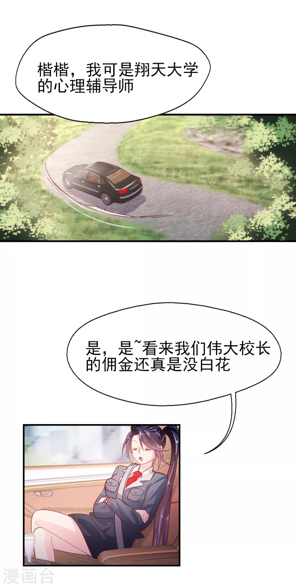 第53话 帅哥来抢人了-第55话