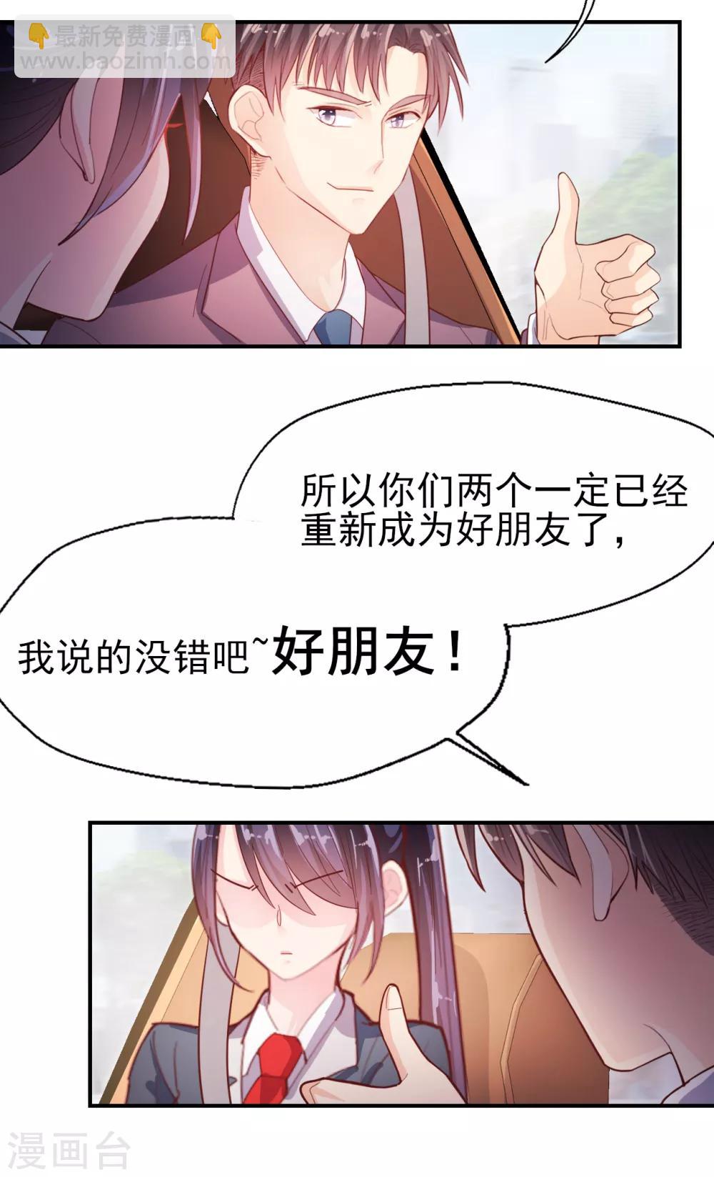 第53话 帅哥来抢人了-第55话