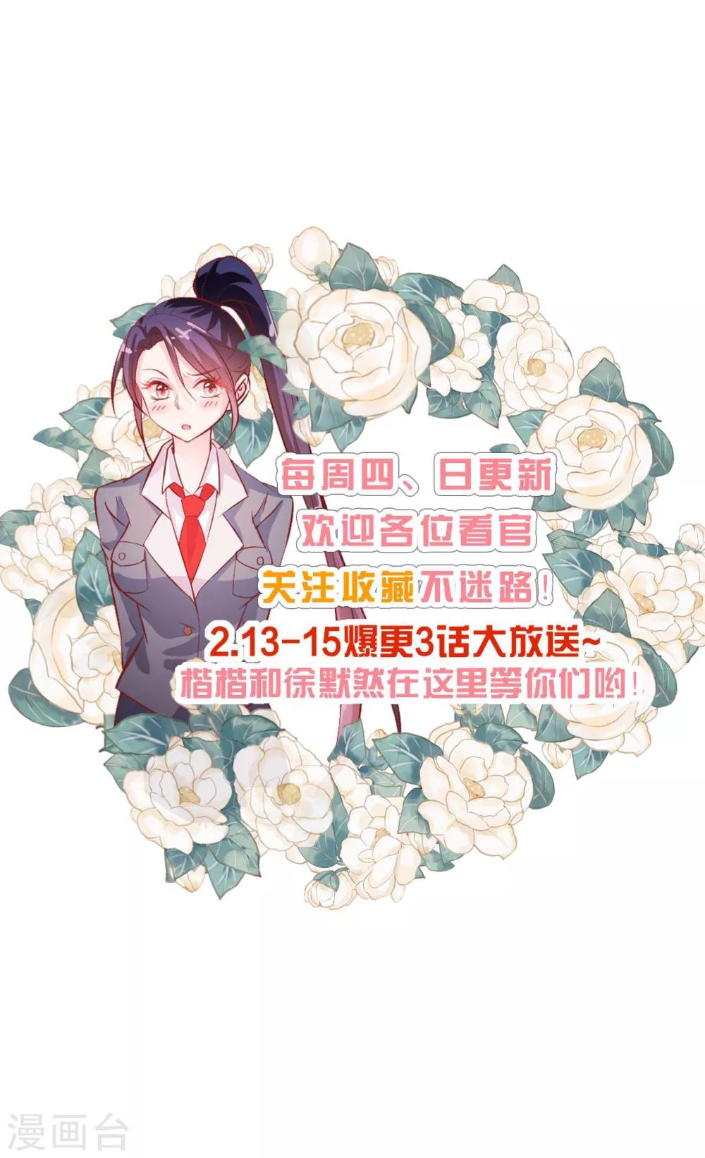 第53话 帅哥来抢人了-第55话