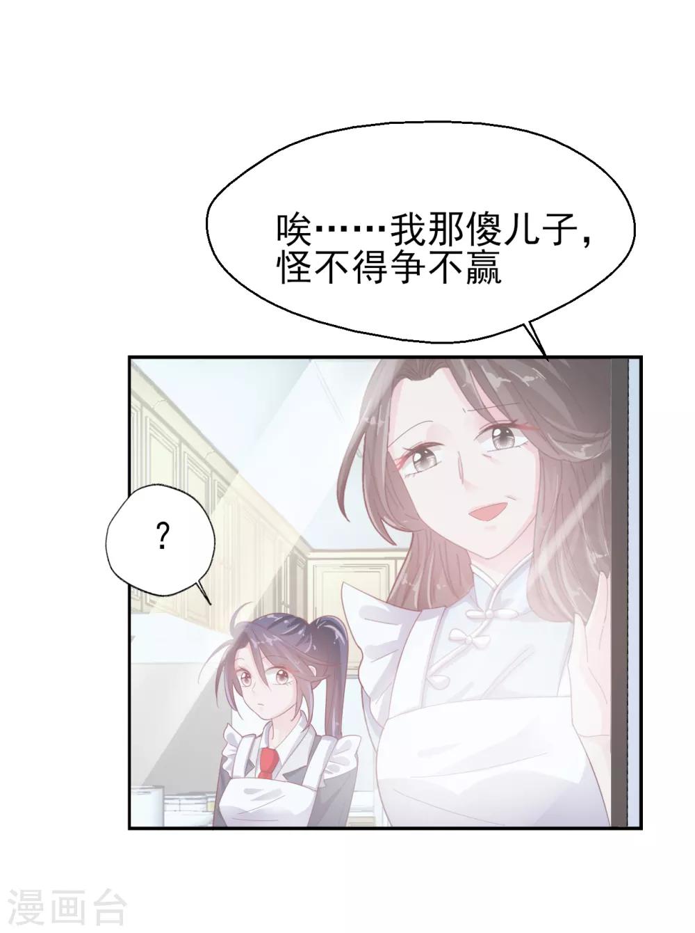 第53话 帅哥来抢人了-第55话