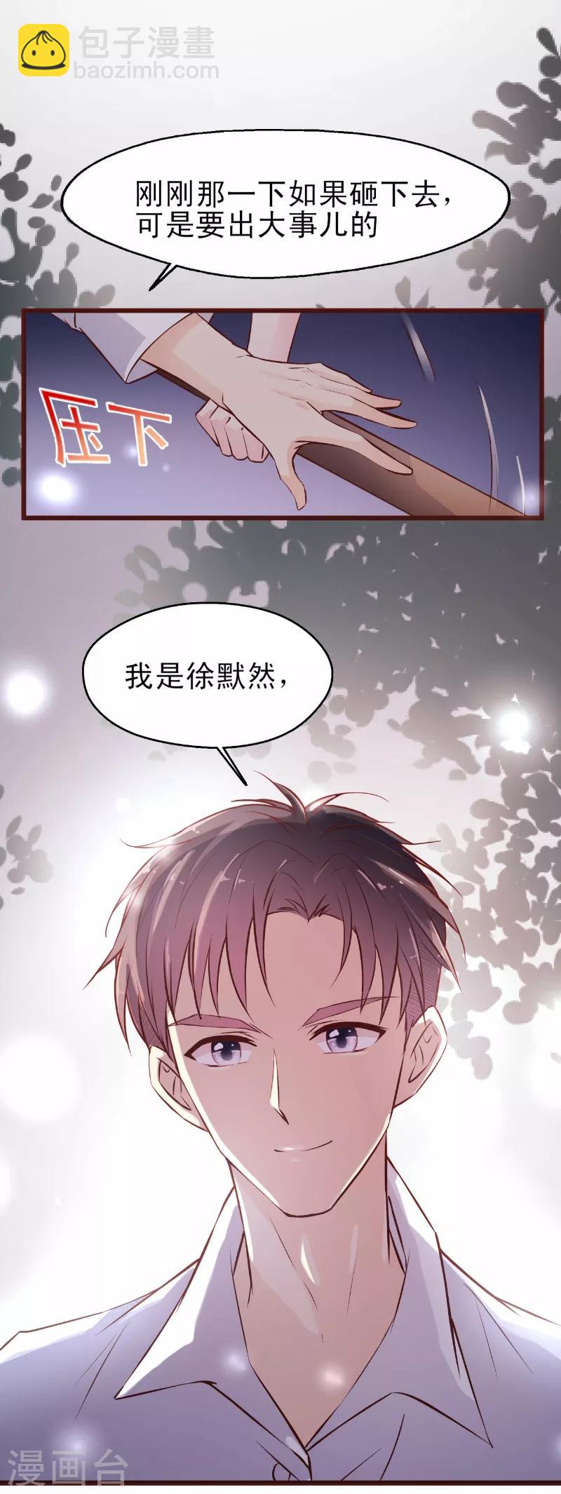 第6话 6年前的野丫头-第7话