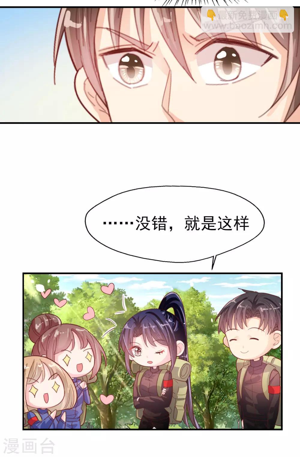 往後餘生喜歡你 - 第61話 野外生存訓練1 - 6