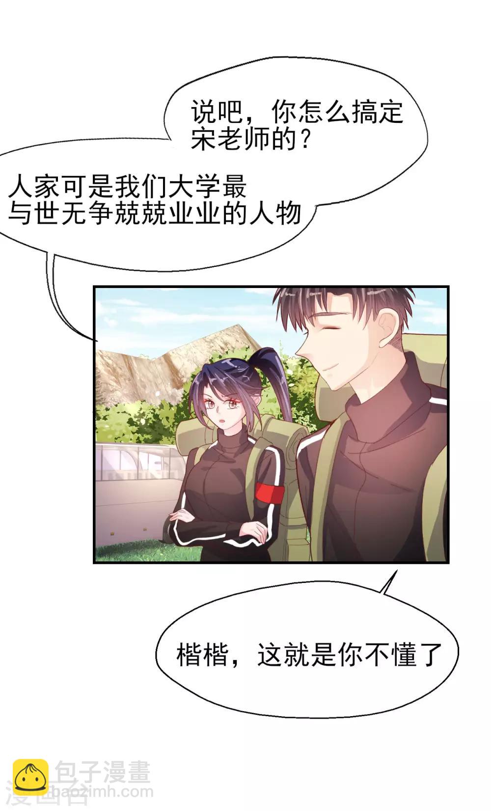 往後餘生喜歡你 - 第61話 野外生存訓練1 - 1