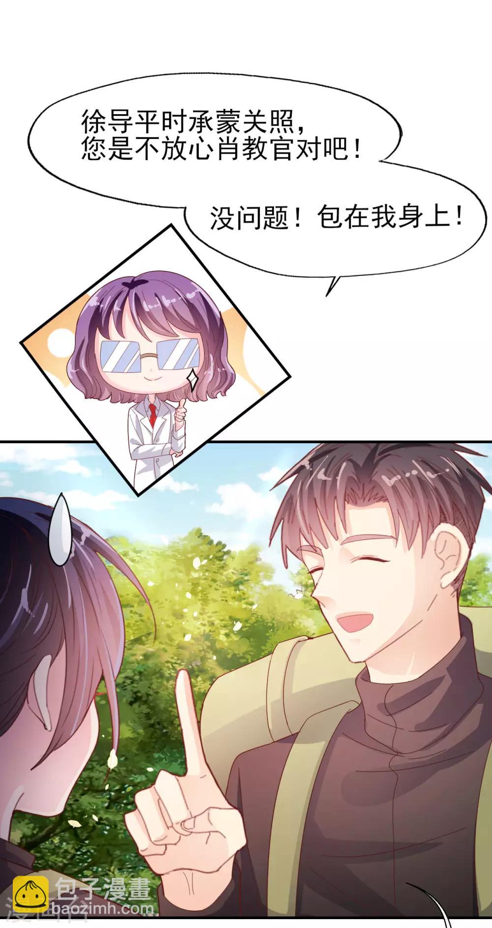 往後餘生喜歡你 - 第61話 野外生存訓練1 - 2