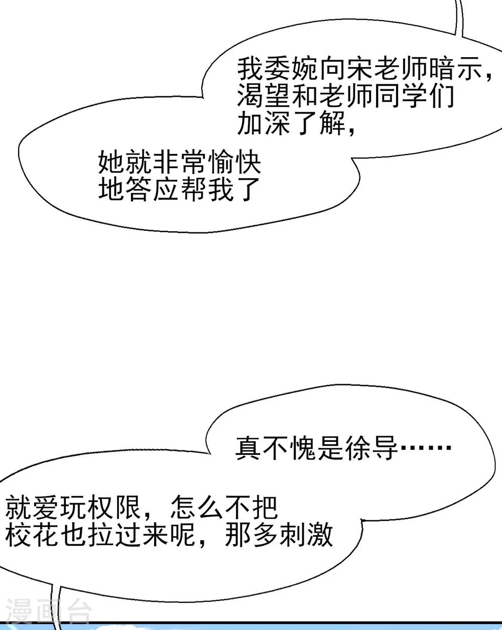 往後餘生喜歡你 - 第61話 野外生存訓練1 - 3