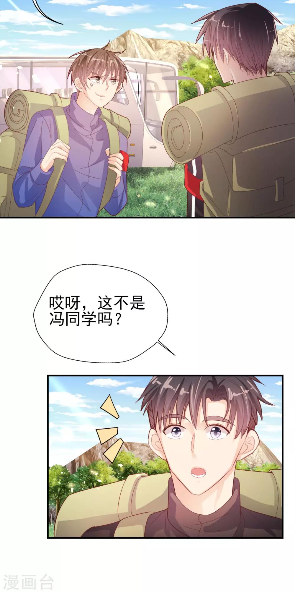 往後餘生喜歡你 - 第61話 野外生存訓練1 - 4
