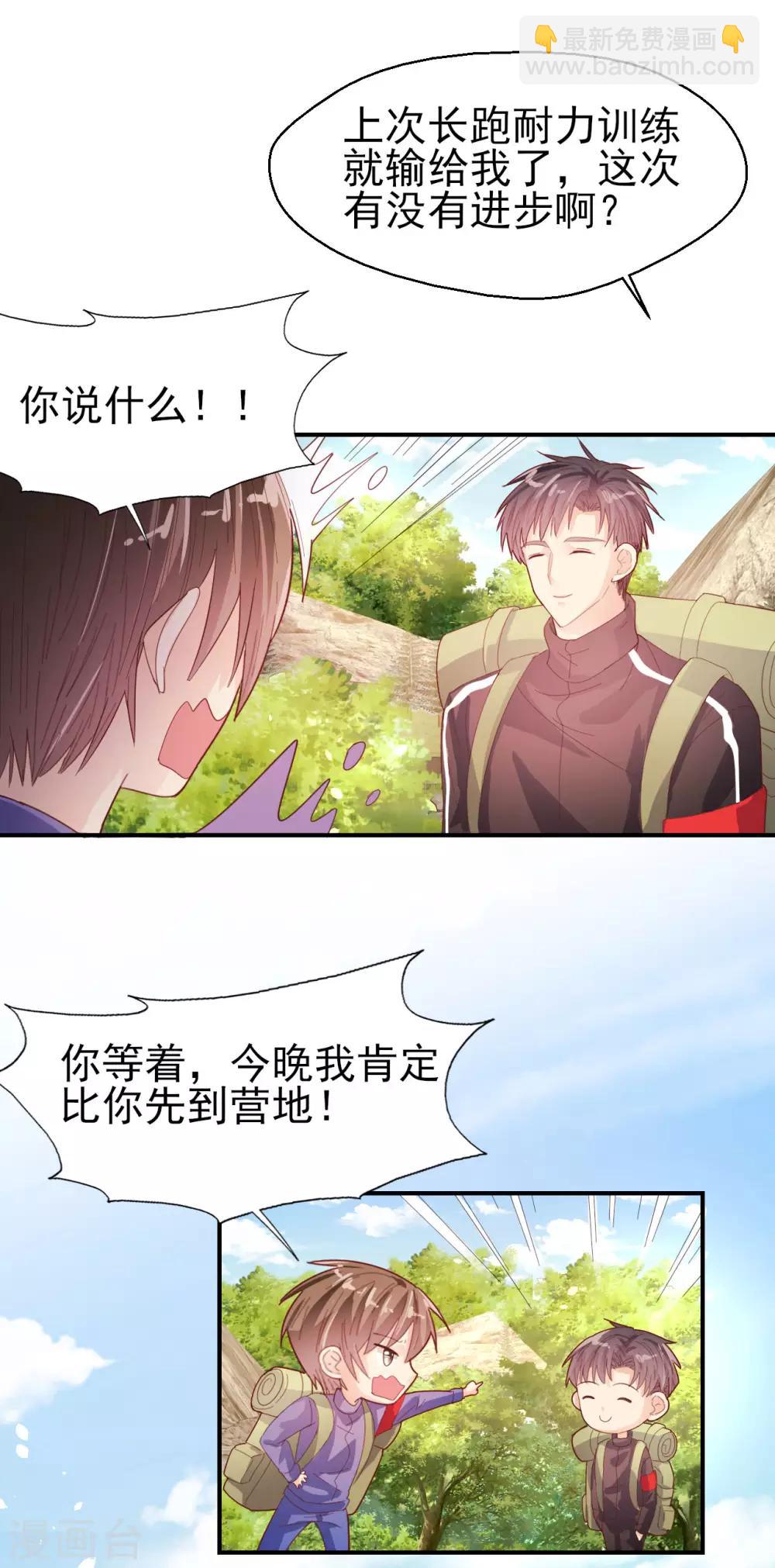 往後餘生喜歡你 - 第61話 野外生存訓練1 - 5