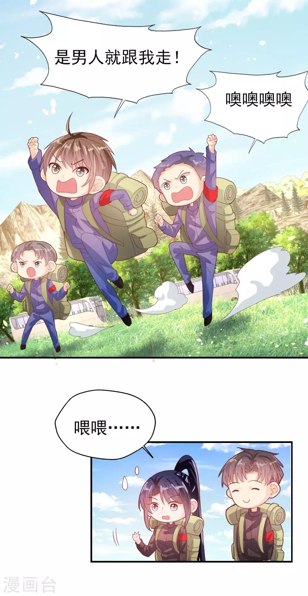往後餘生喜歡你 - 第61話 野外生存訓練1 - 6