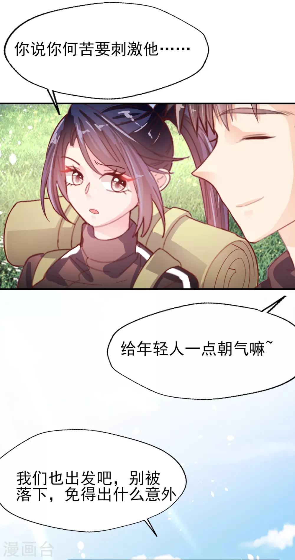 往後餘生喜歡你 - 第61話 野外生存訓練1 - 1
