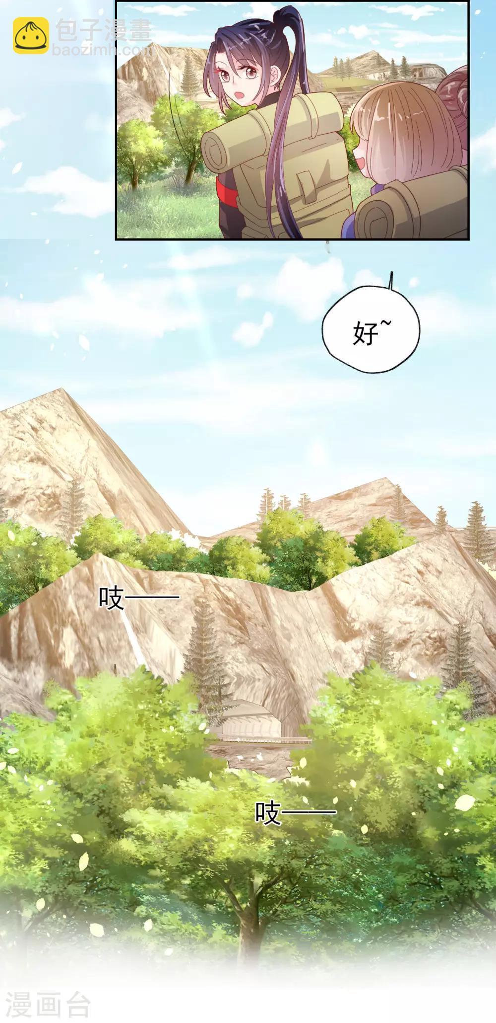 往後餘生喜歡你 - 第61話 野外生存訓練1 - 2