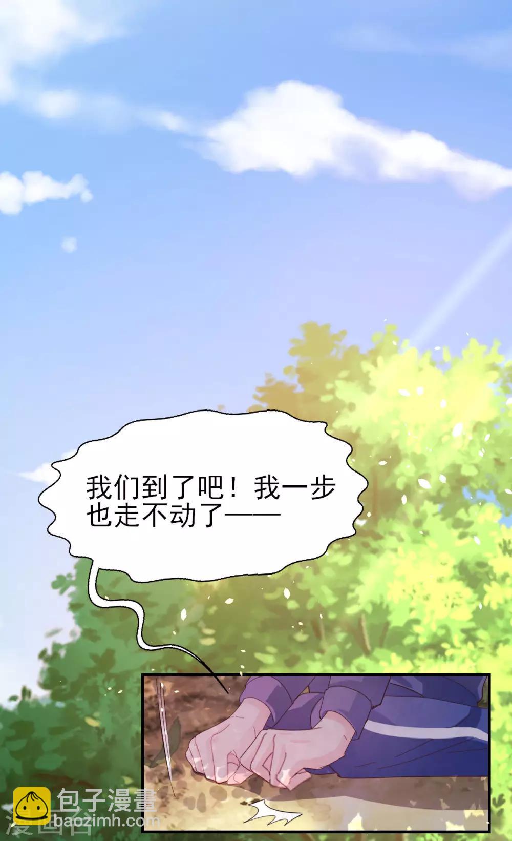 往後餘生喜歡你 - 第61話 野外生存訓練1 - 4