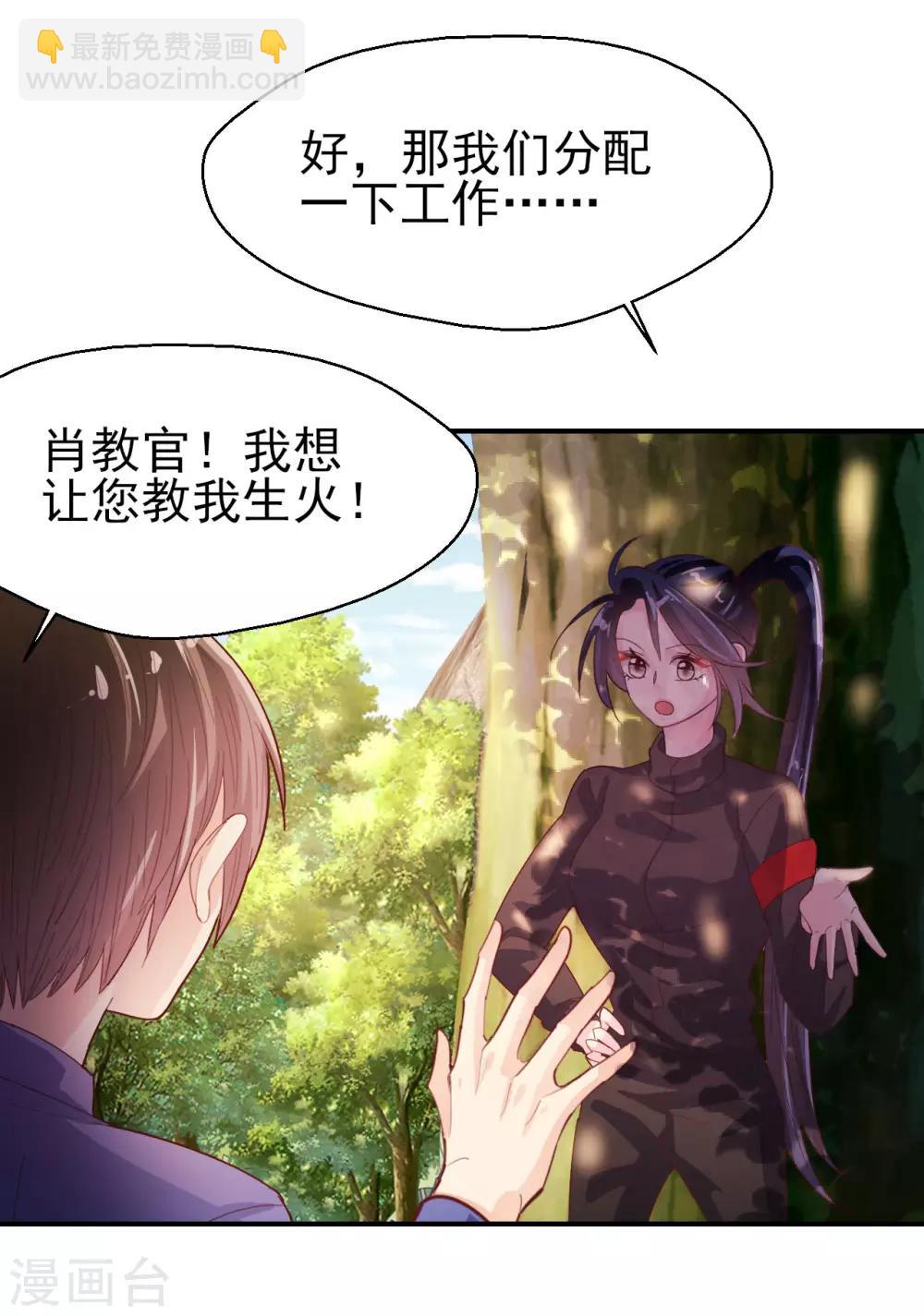 往後餘生喜歡你 - 第61話 野外生存訓練1 - 1
