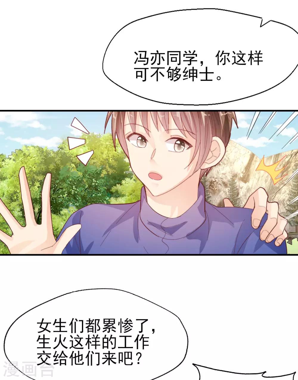 往後餘生喜歡你 - 第61話 野外生存訓練1 - 2