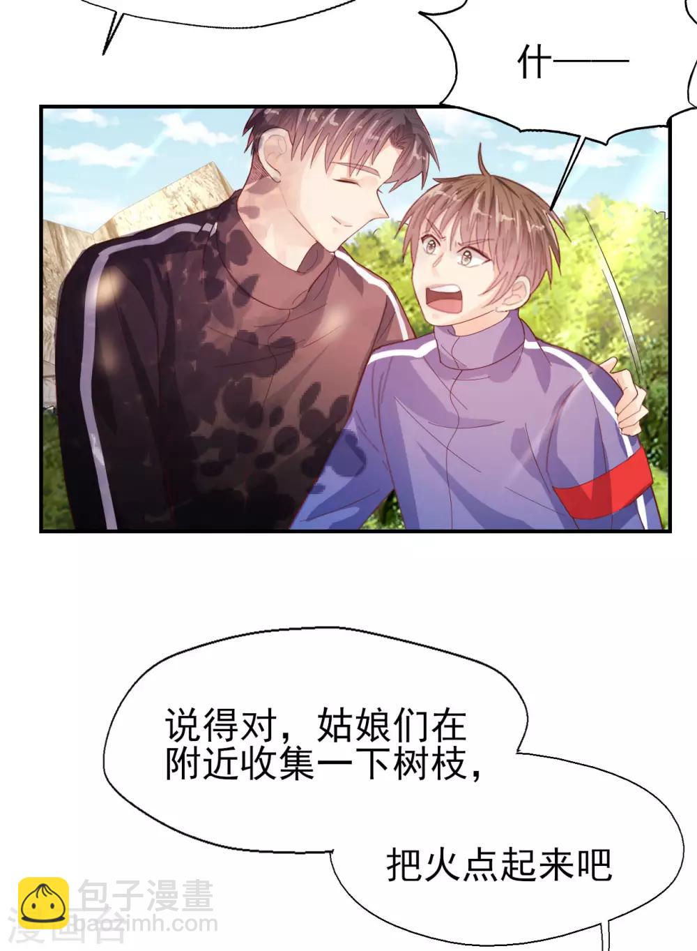 往後餘生喜歡你 - 第61話 野外生存訓練1 - 3