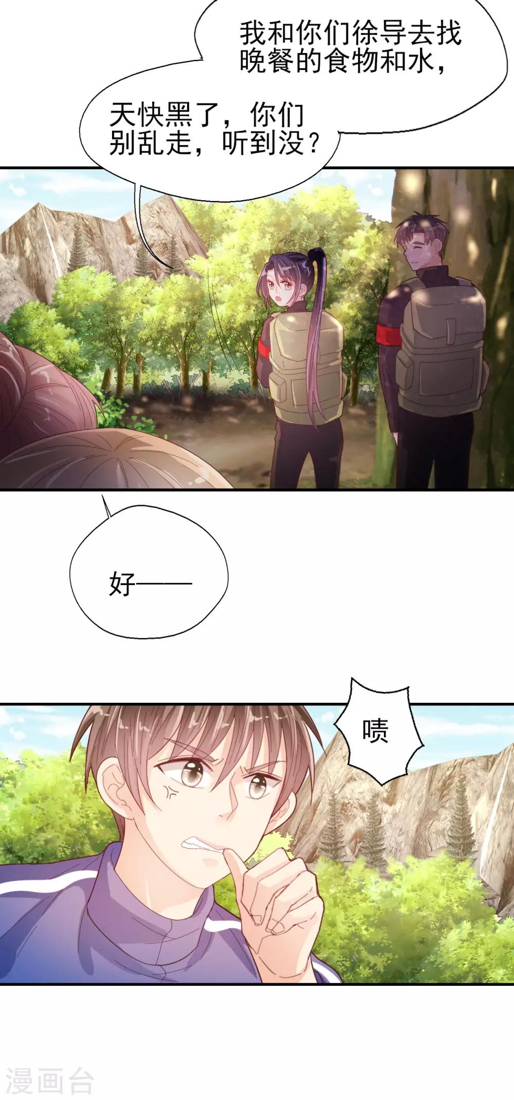 往後餘生喜歡你 - 第61話 野外生存訓練1 - 5