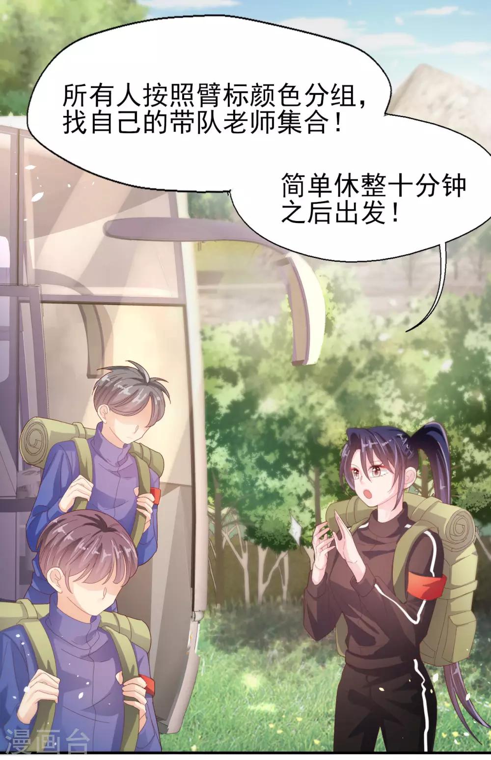 往後餘生喜歡你 - 第61話 野外生存訓練1 - 3