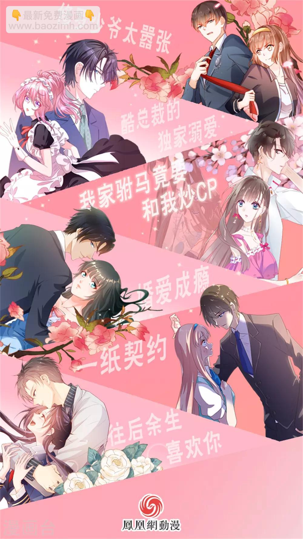 往後餘生喜歡你 - 第61話 野外生存訓練1 - 1