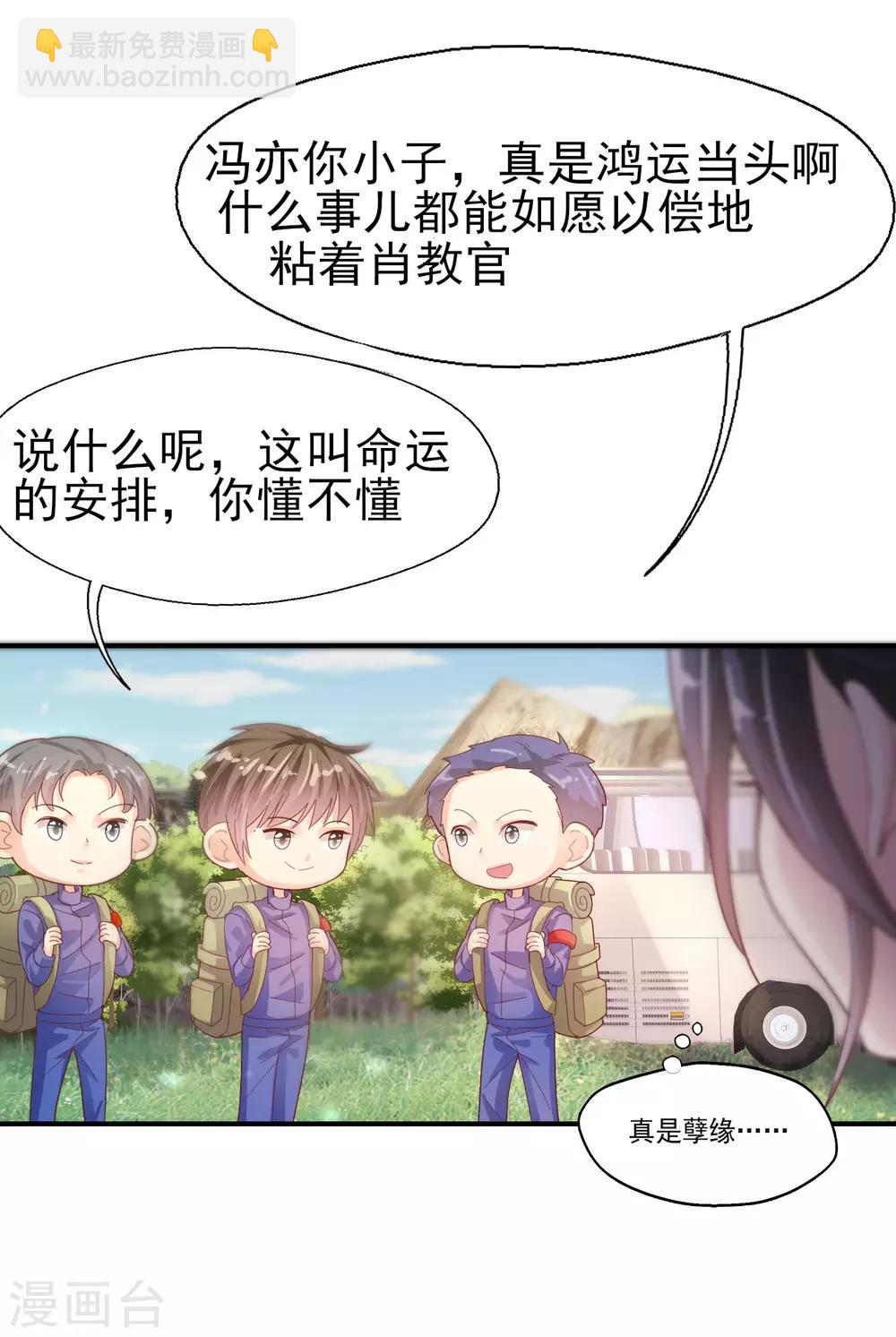 往後餘生喜歡你 - 第61話 野外生存訓練1 - 4