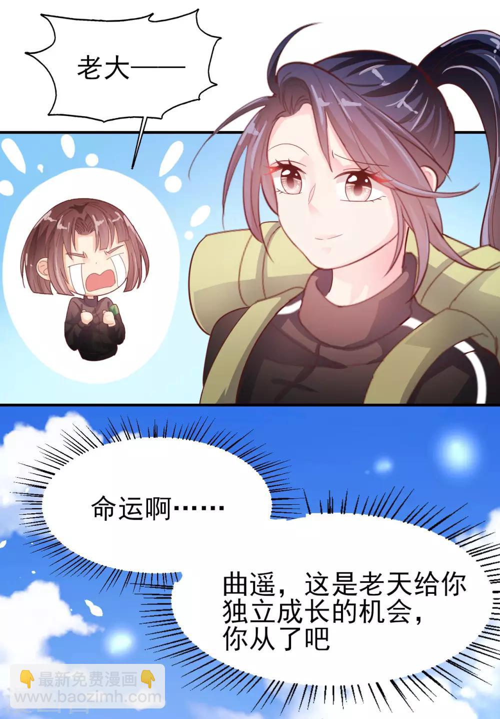 往後餘生喜歡你 - 第61話 野外生存訓練1 - 5