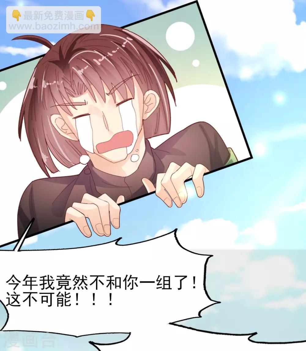 往後餘生喜歡你 - 第61話 野外生存訓練1 - 6
