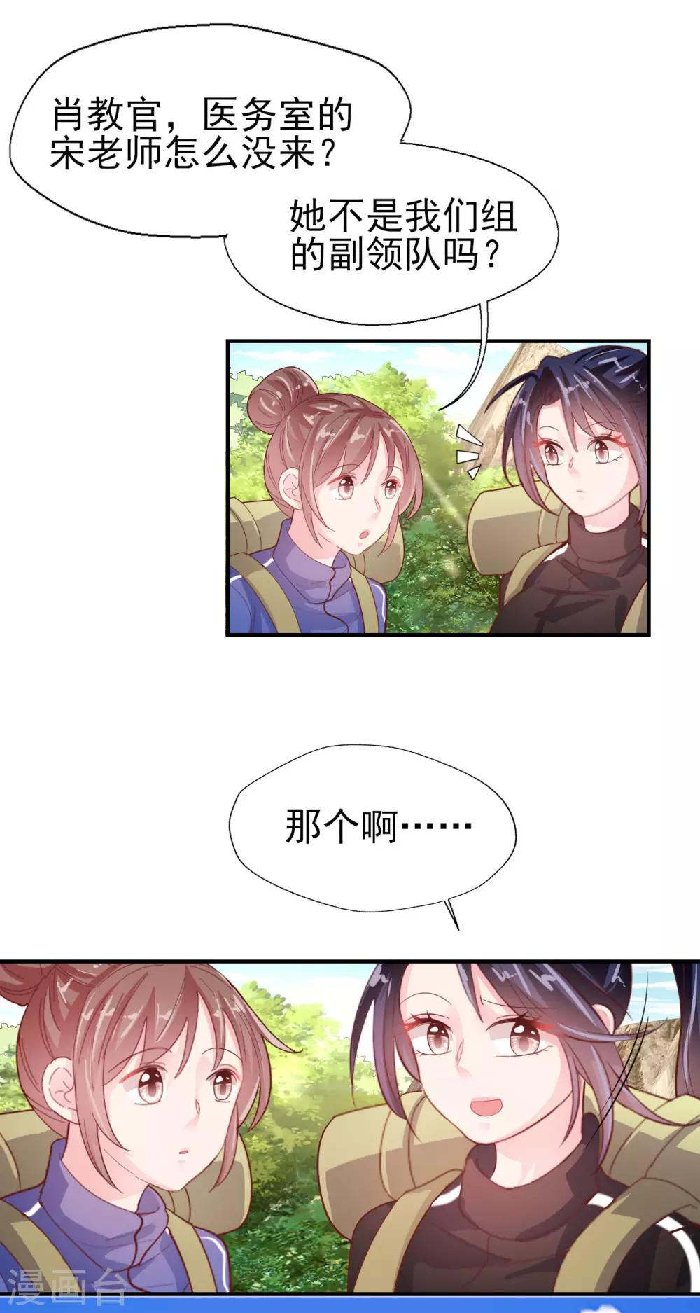 往後餘生喜歡你 - 第61話 野外生存訓練1 - 2