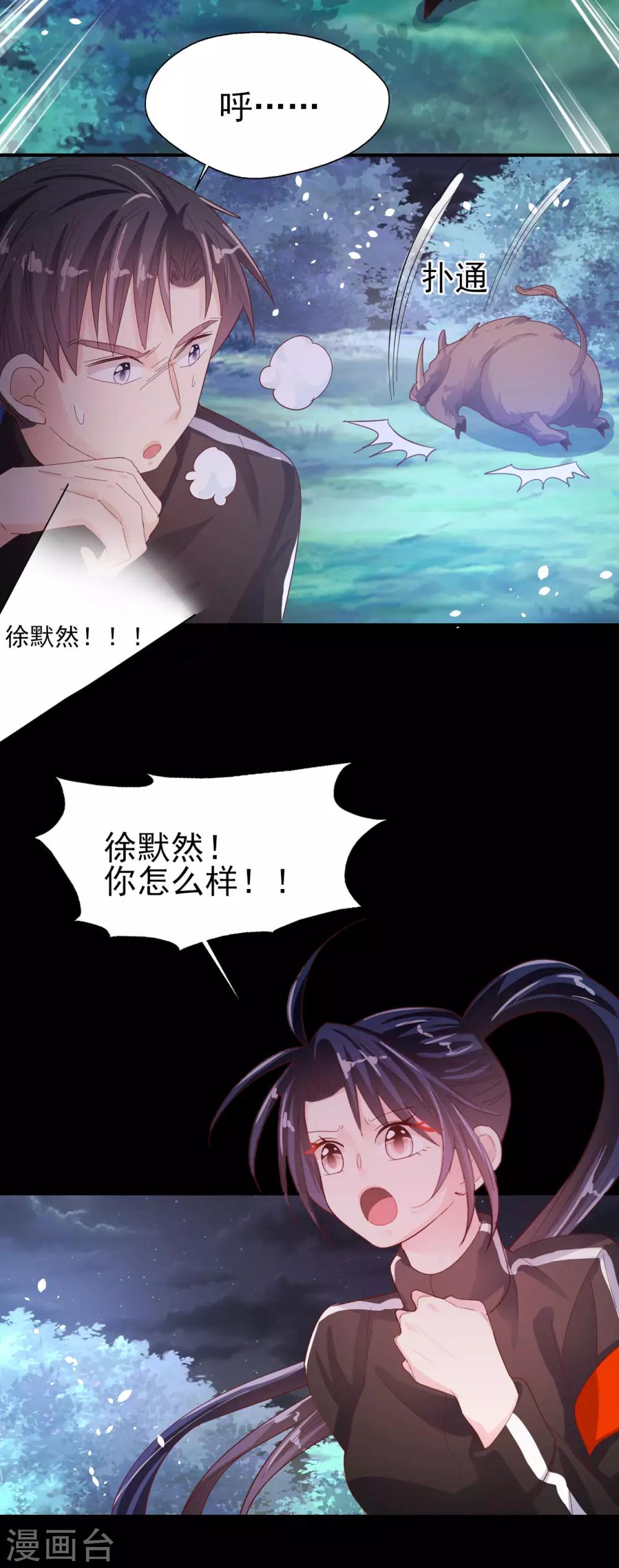 往後餘生喜歡你 - 第66話 掉落山崖 - 1