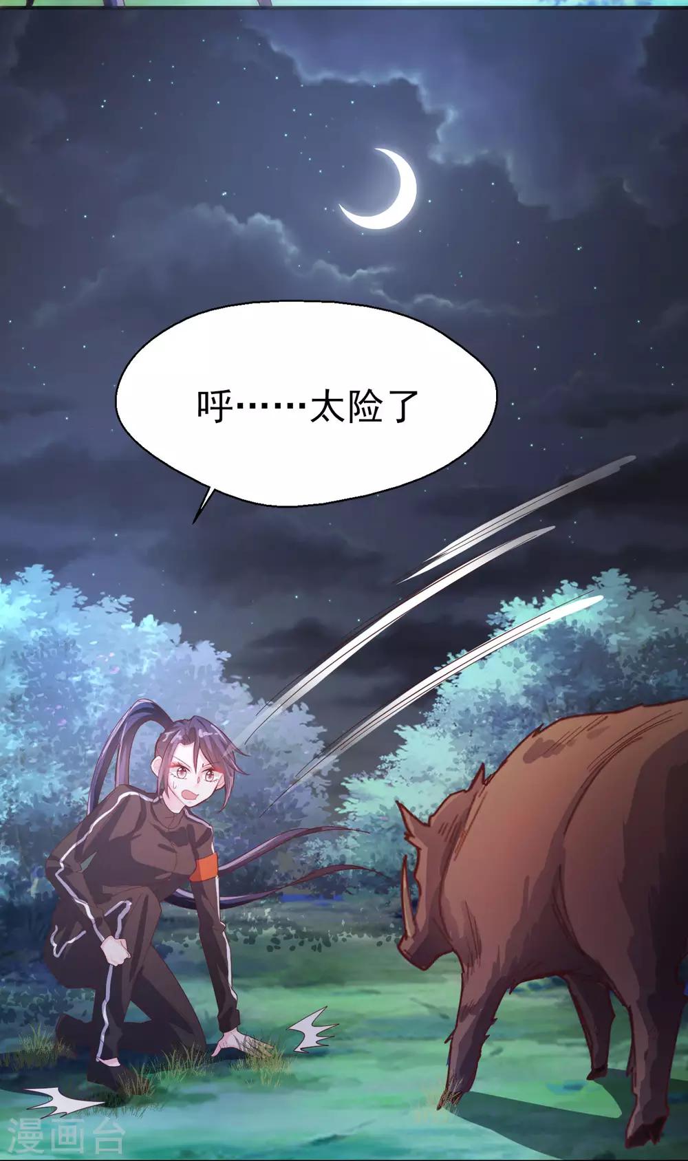 第66话 掉落山崖-第69话