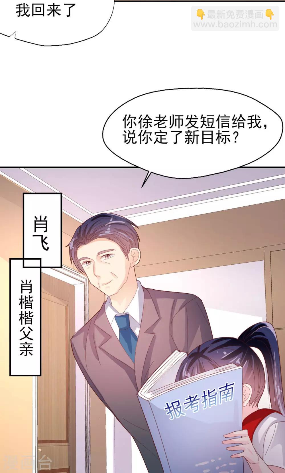 往後餘生喜歡你 - 第70話 我的志向 - 1