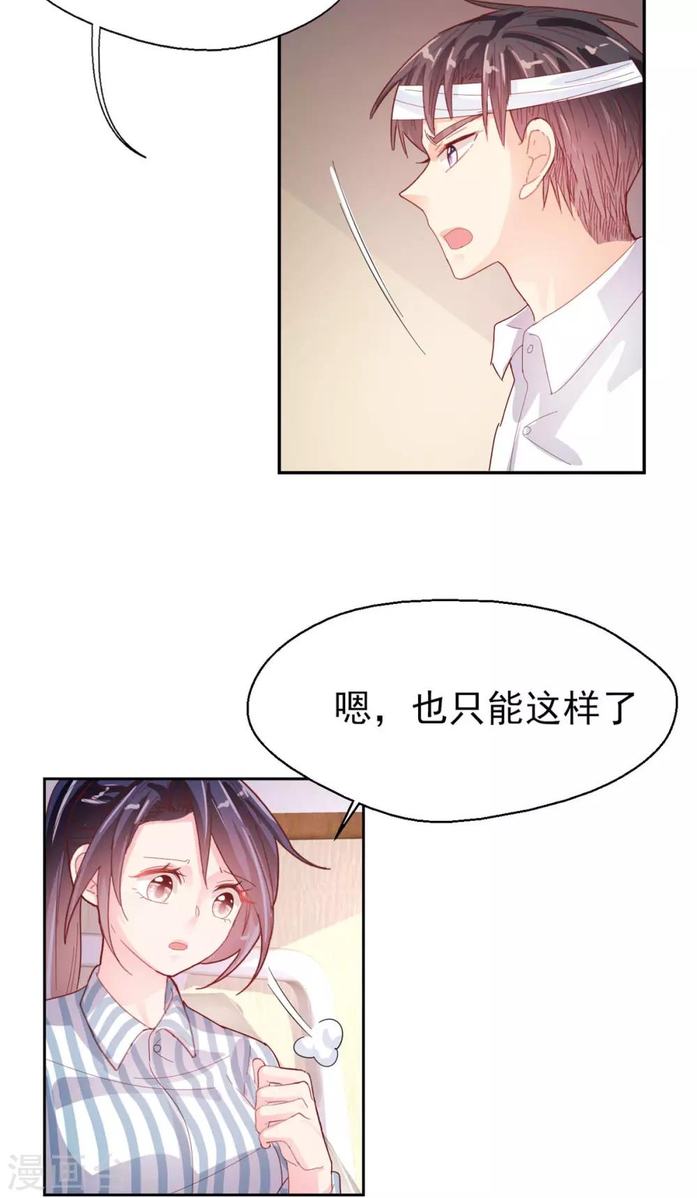 往後餘生喜歡你 - 第70話 我的志向 - 2