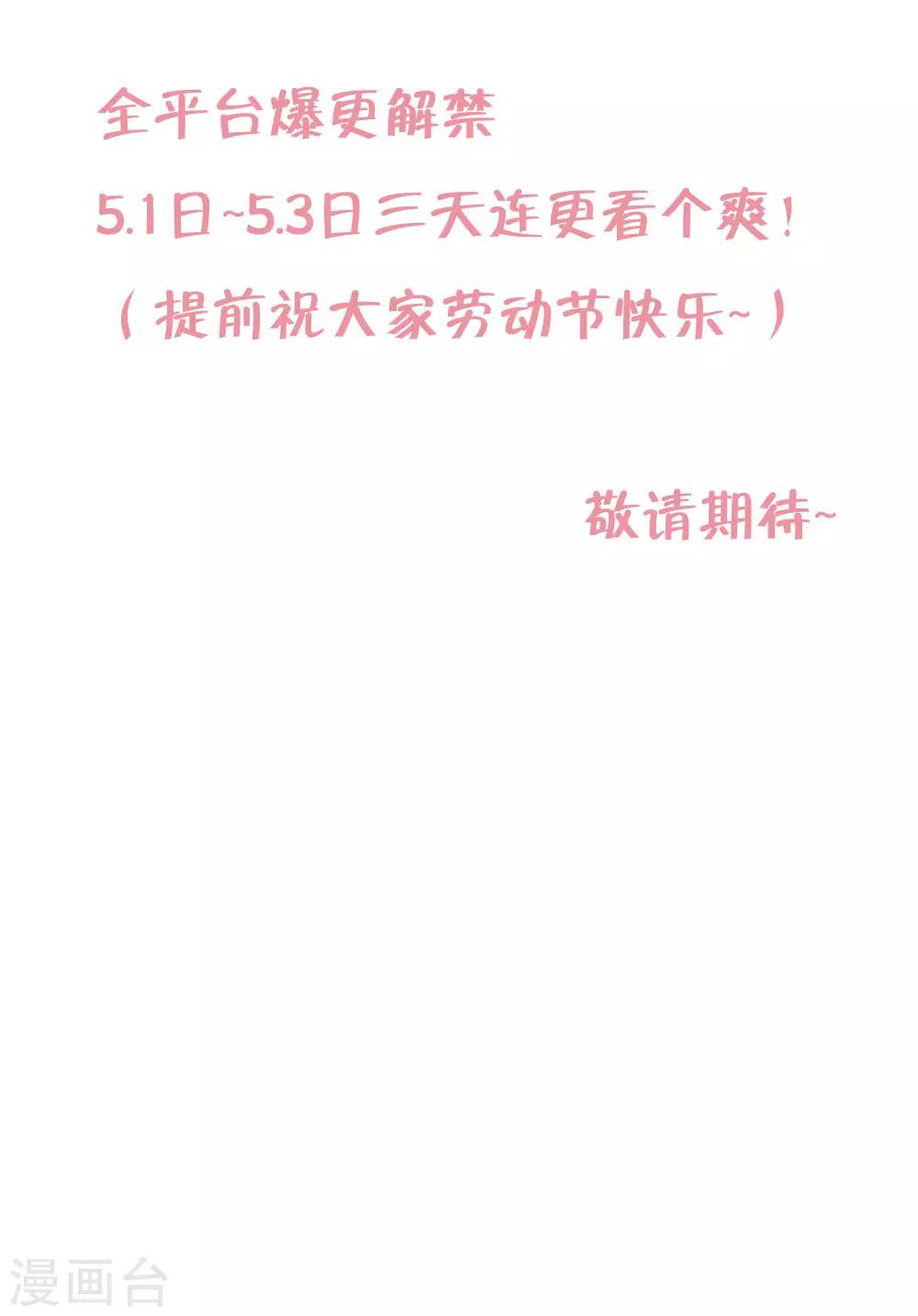 五一连更预告-第77话