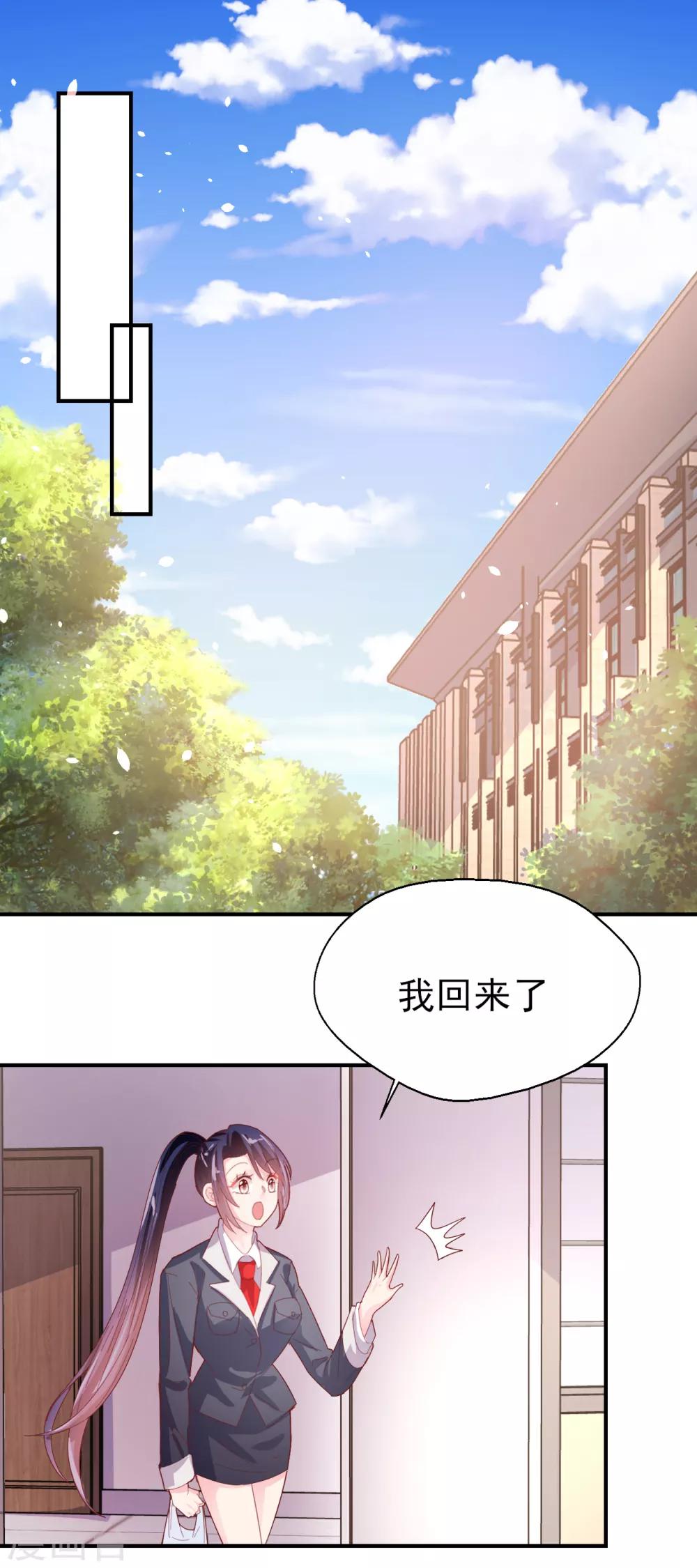 往後餘生喜歡你 - 第79話 我吃醋了 - 3