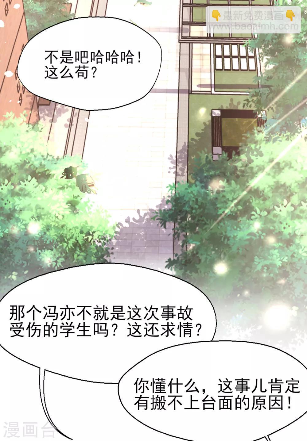 往後餘生喜歡你 - 第79話 我吃醋了 - 3