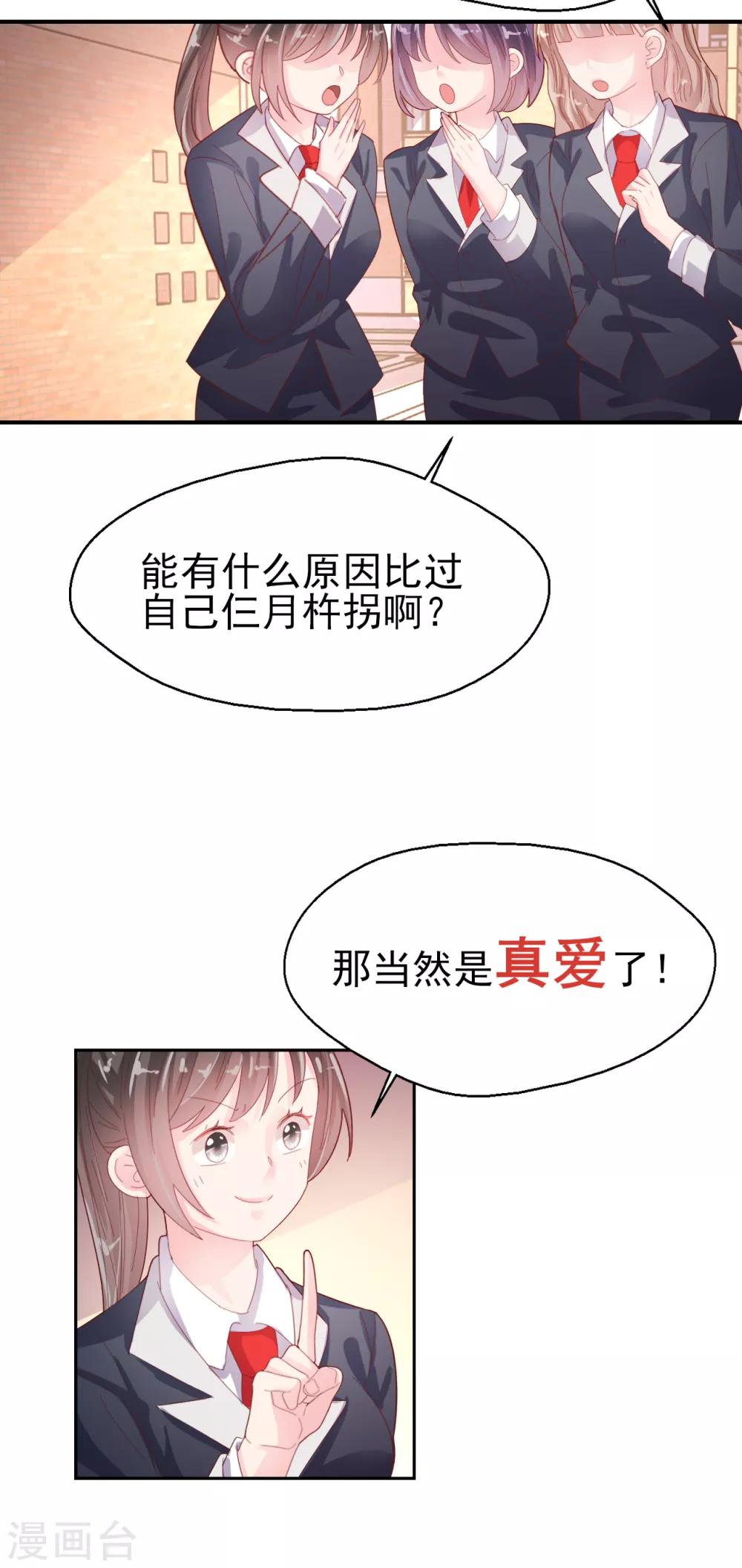 第79话 我吃醋了-第83话