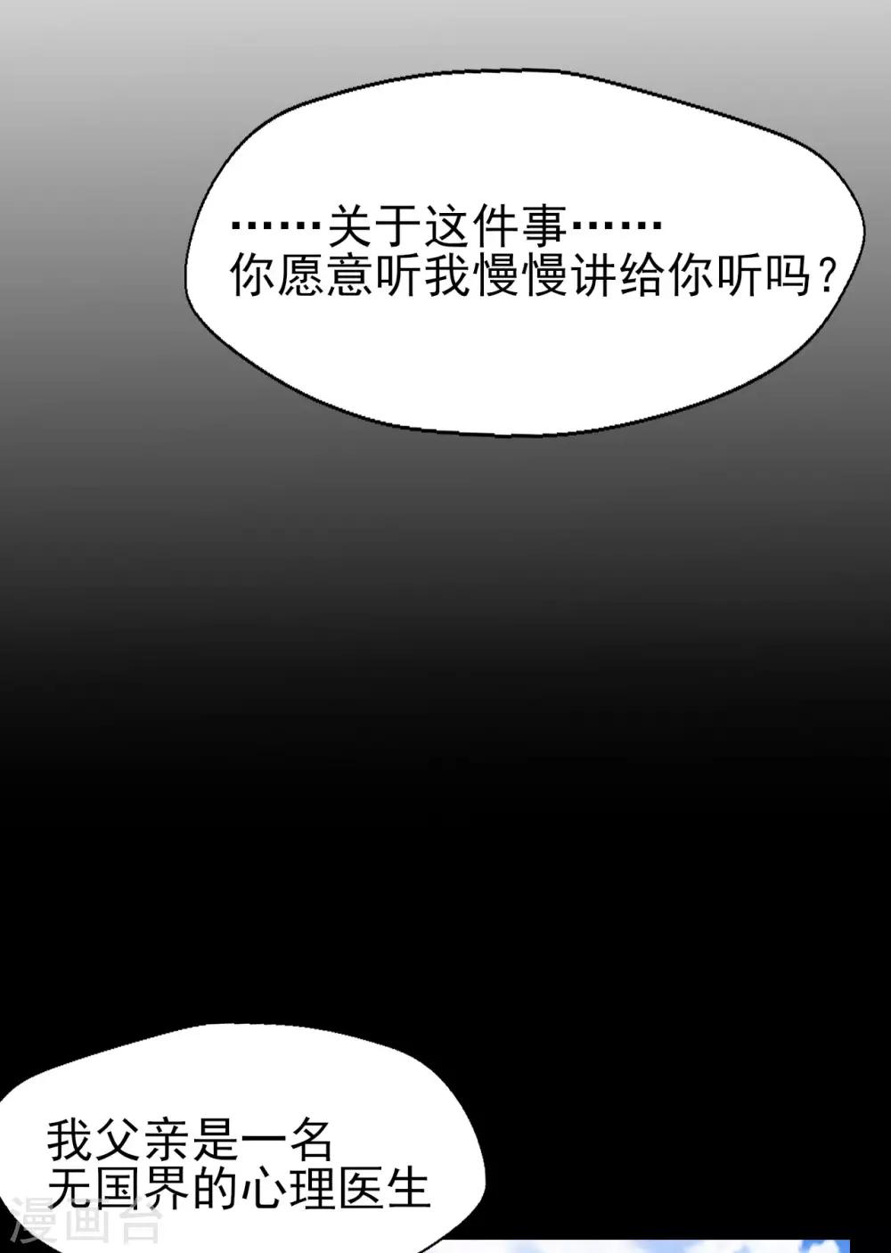 往後餘生喜歡你 - 第83話 我的父親 - 4