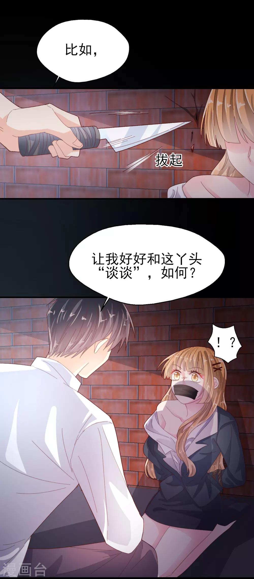 往後餘生喜歡你 - 第89話 死鬥 - 2