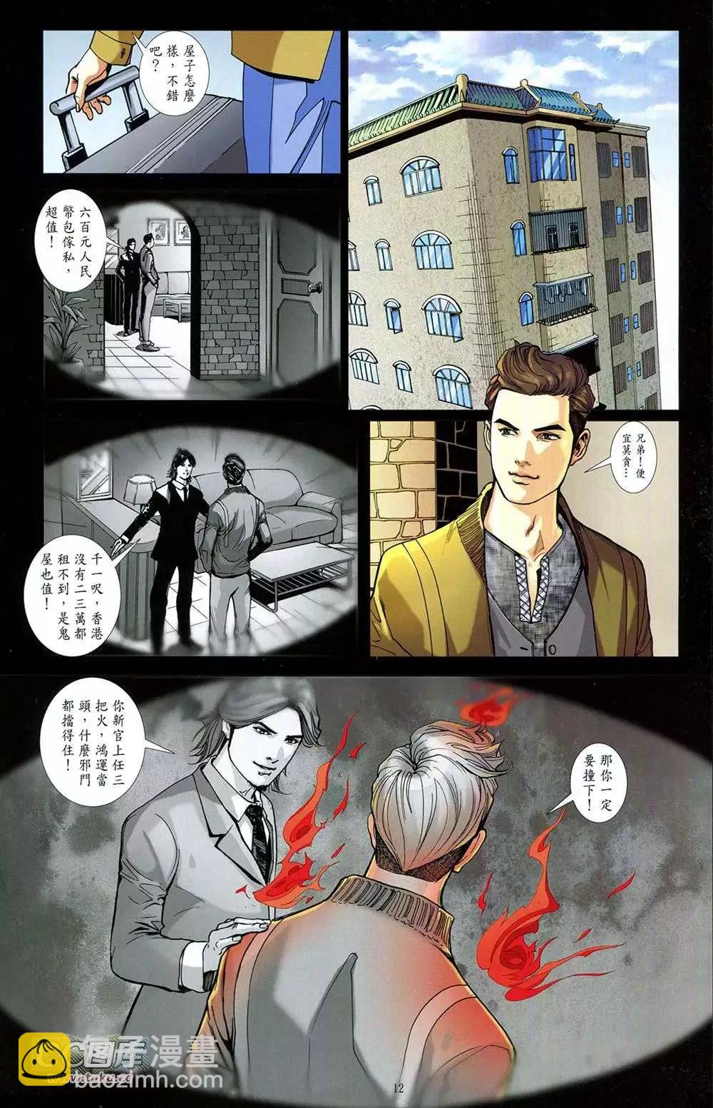 亡魂之書 - 第01卷(1/2) - 4