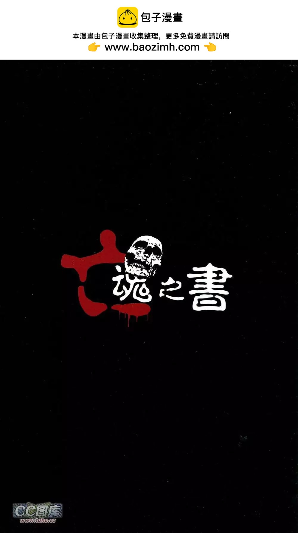 亡魂之書 - 第01卷(1/2) - 2
