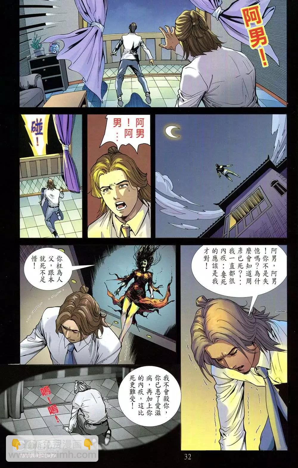 亡魂之書 - 第01卷(1/2) - 8